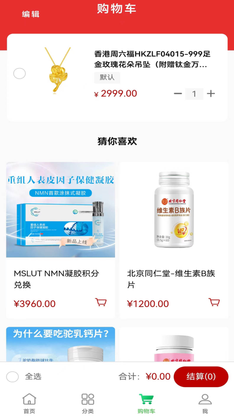 绿色消费商城app2