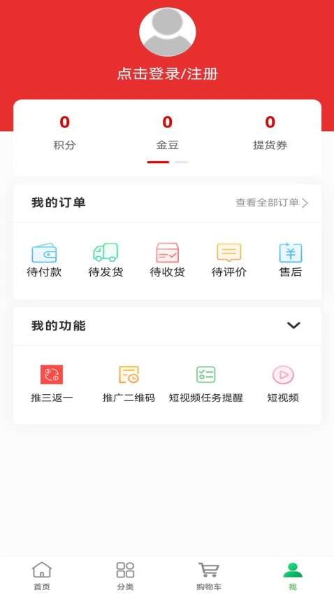 绿色消费商城app3