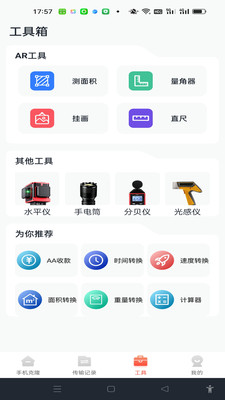 换机搬家迁移宝app1