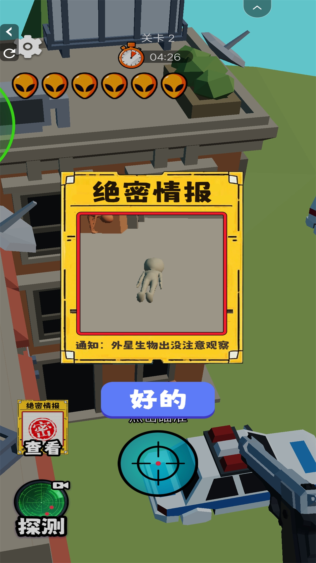 外星人狙击2游戏2