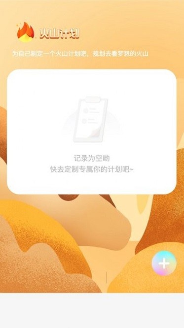火山特效app1