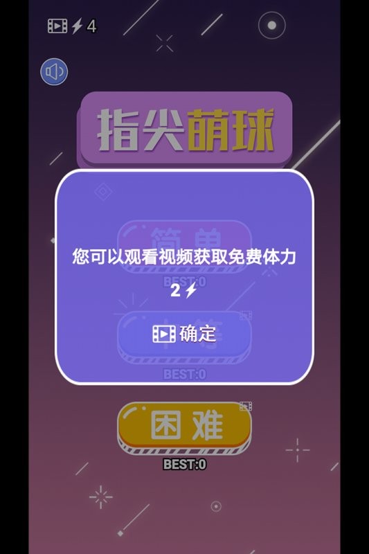 指尖萌球游戏1