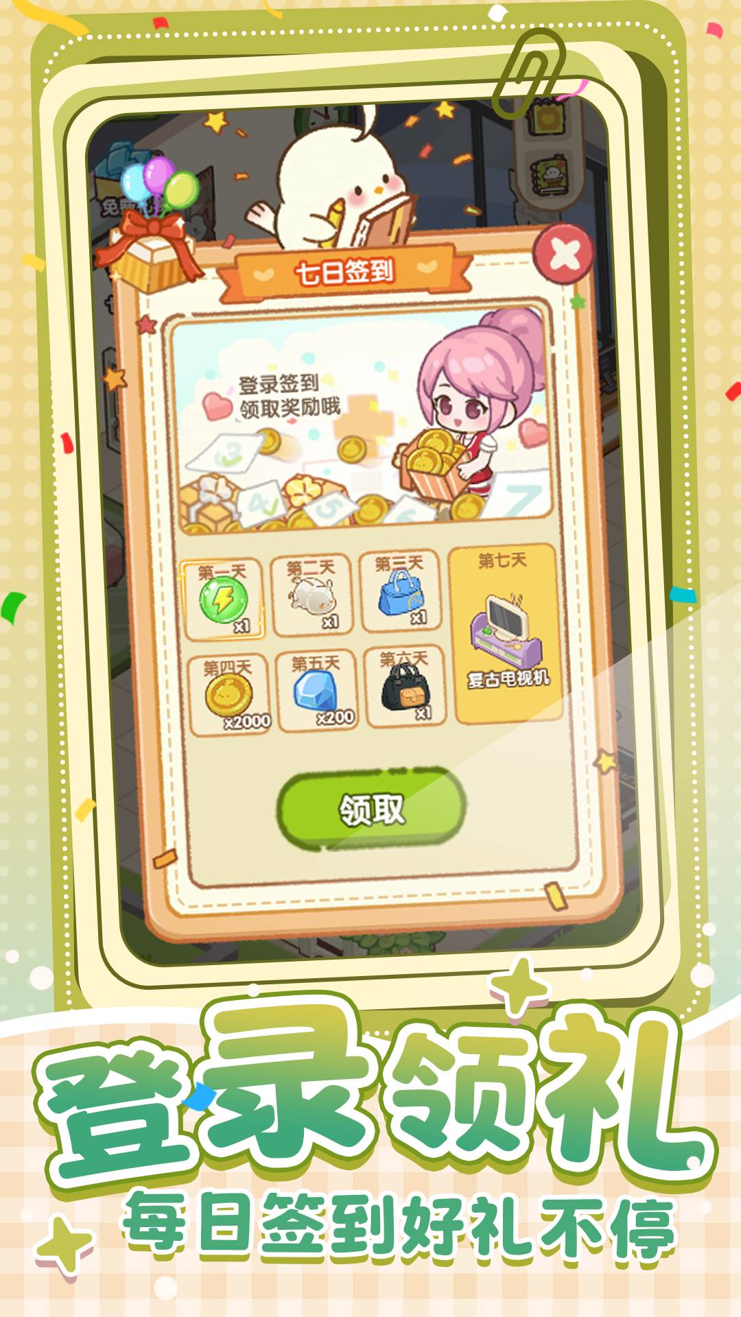 合成打通关游戏1
