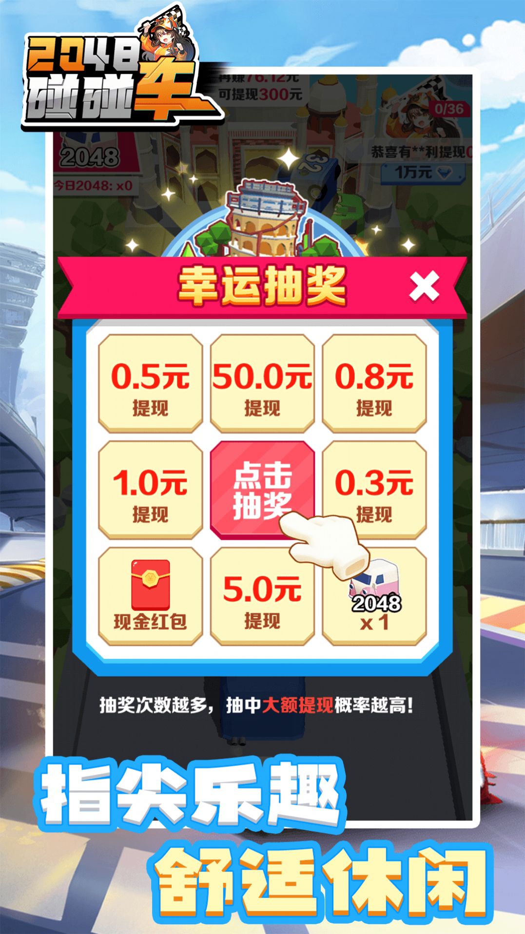 2048碰碰车游戏2