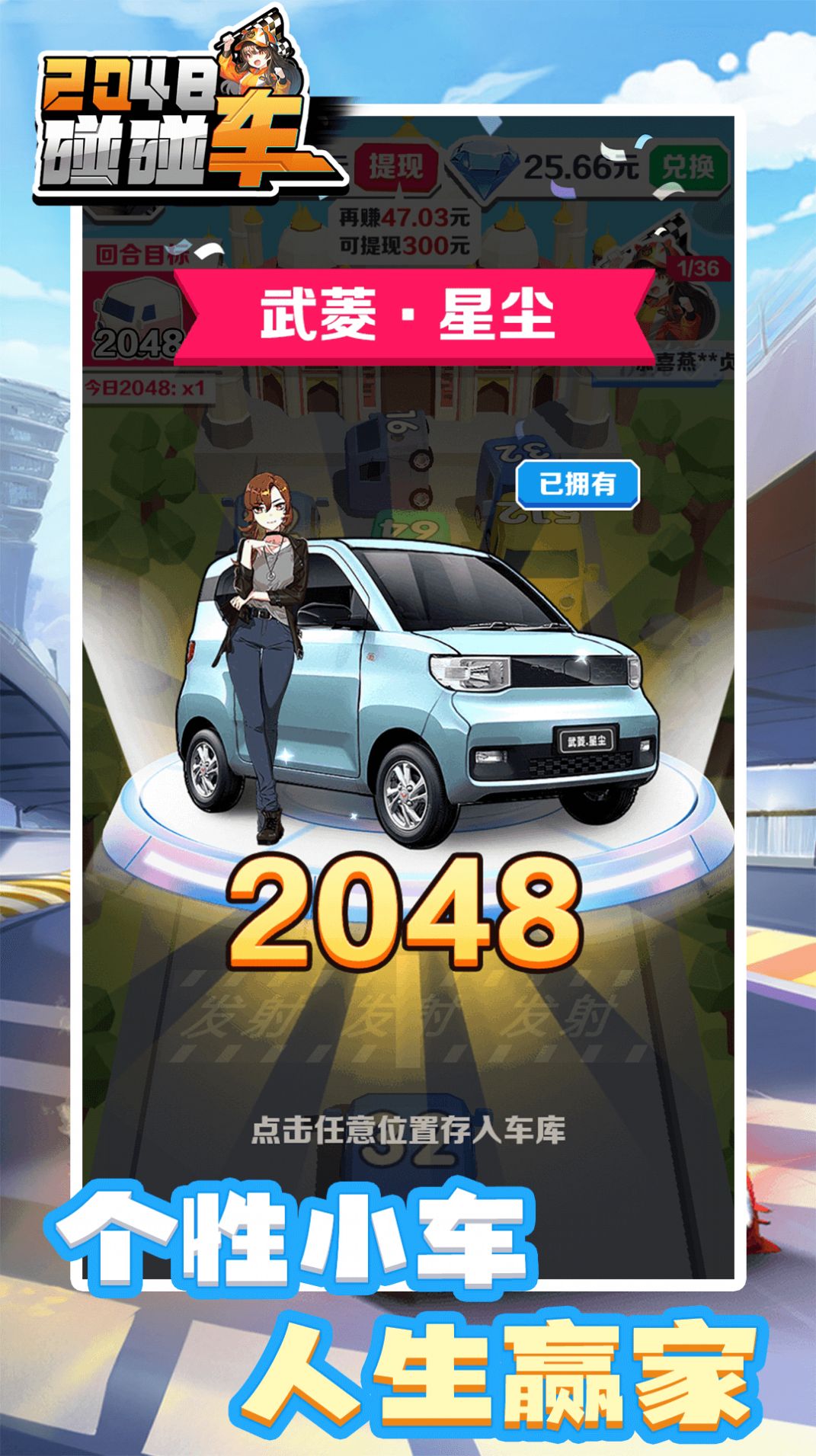 2048碰碰车游戏3