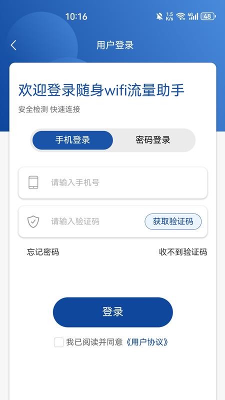 随身wifi流量助手app1