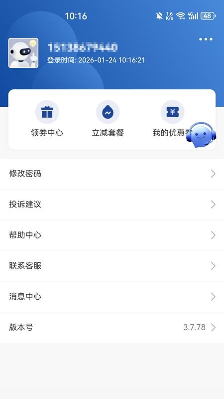 随身wifi流量助手app2