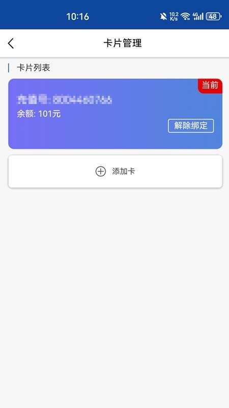 随身wifi流量助手app3