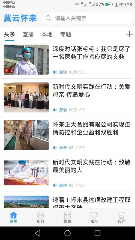冀云怀来app3