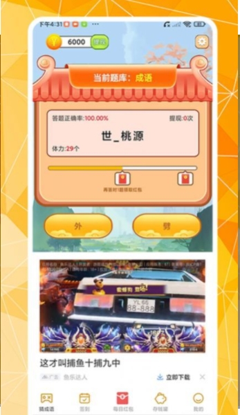 词语大比拼游戏1