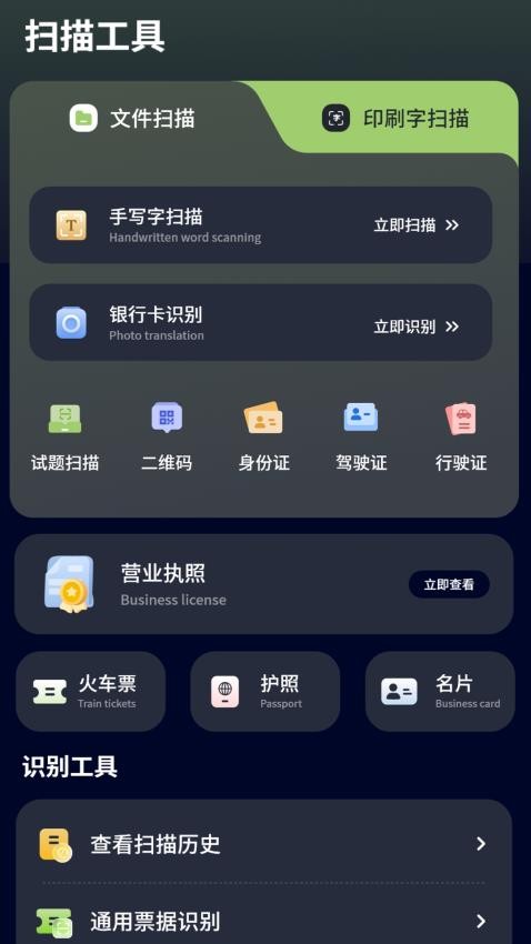 识别字app1