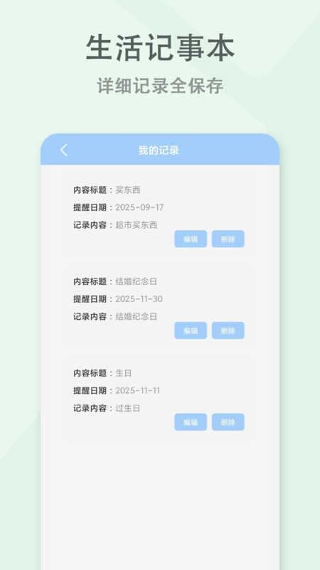 每日便签备忘录软件1