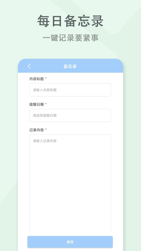 每日便签备忘录软件3
