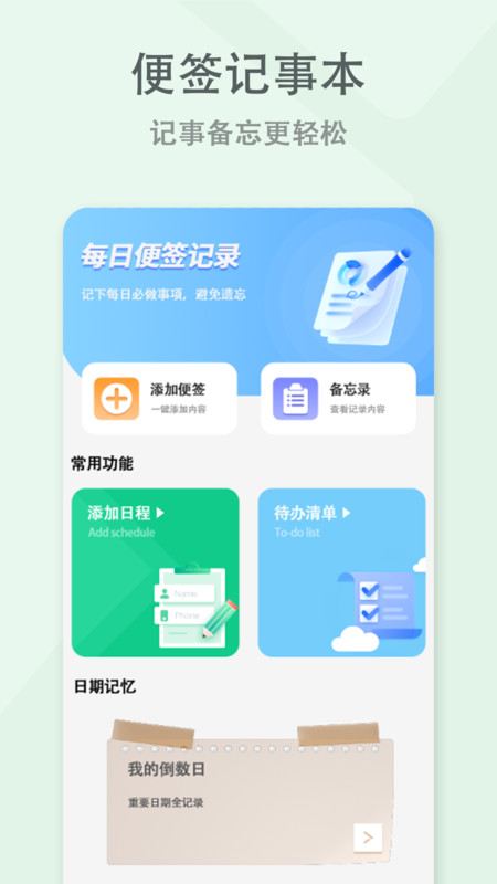 每日便签备忘录软件4