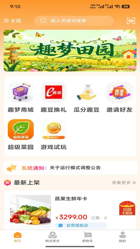 趣梦田园app1