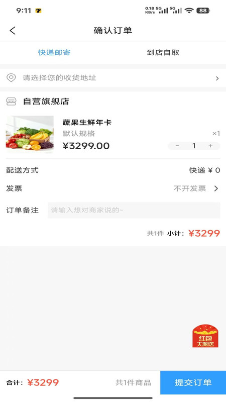 趣梦田园app2