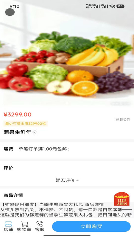 趣梦田园app3