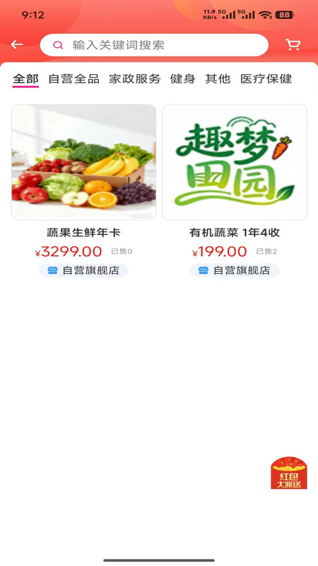 趣梦田园app4