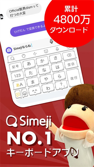 Simeji安卓版2