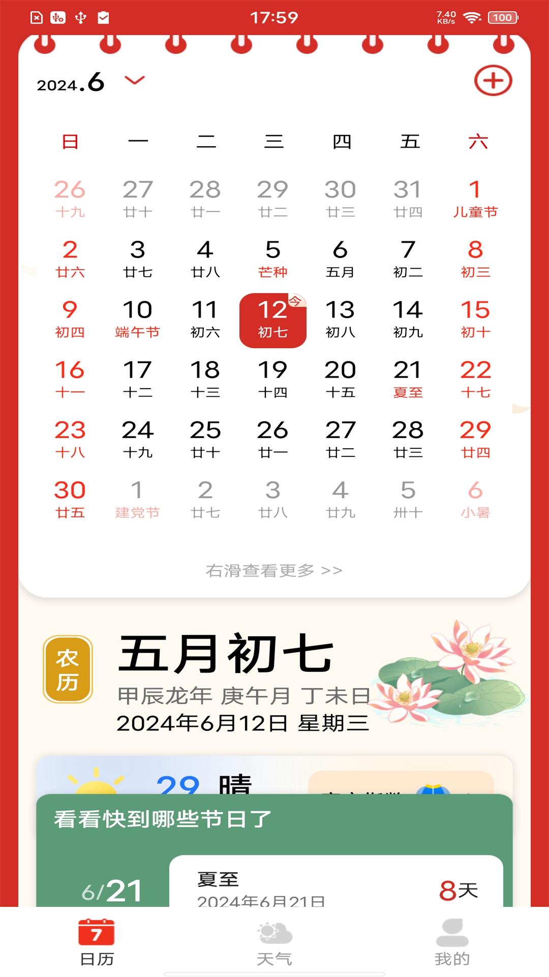 每日万年历app1