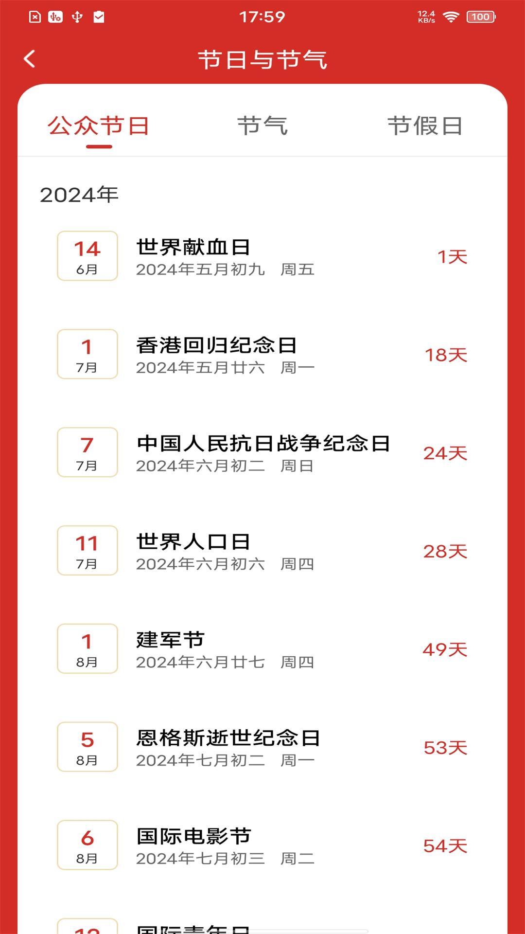 每日万年历app2