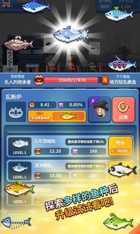 夜市烤鱼王手游2