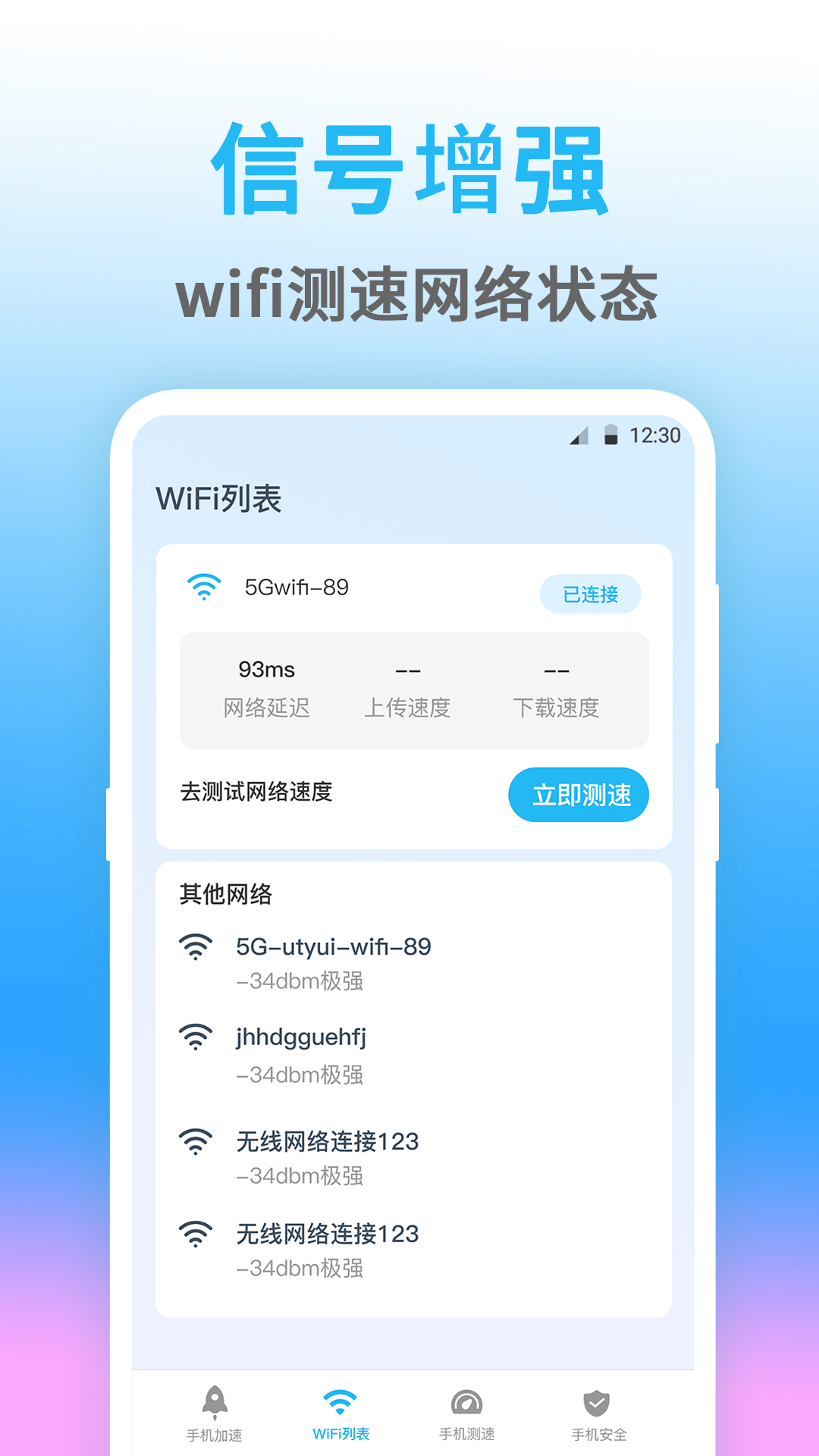 测网速eNet软件1