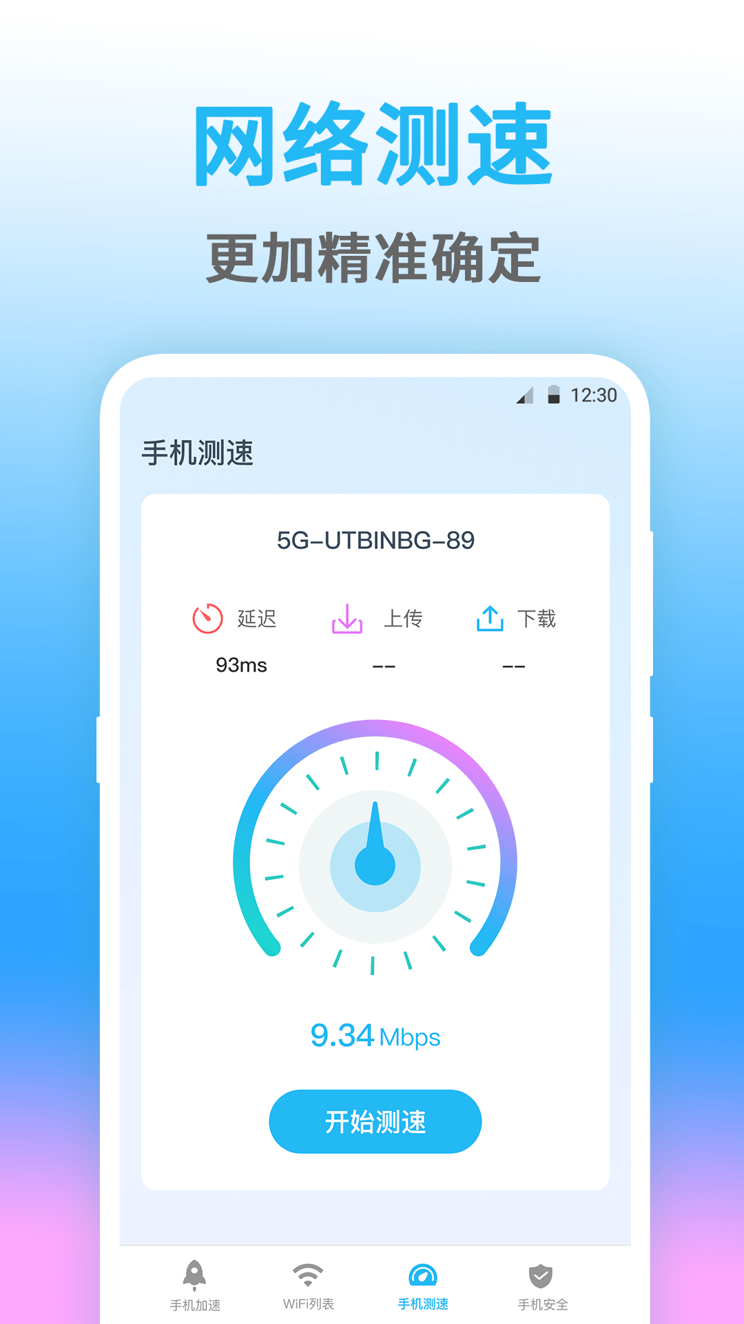 测网速eNet软件2