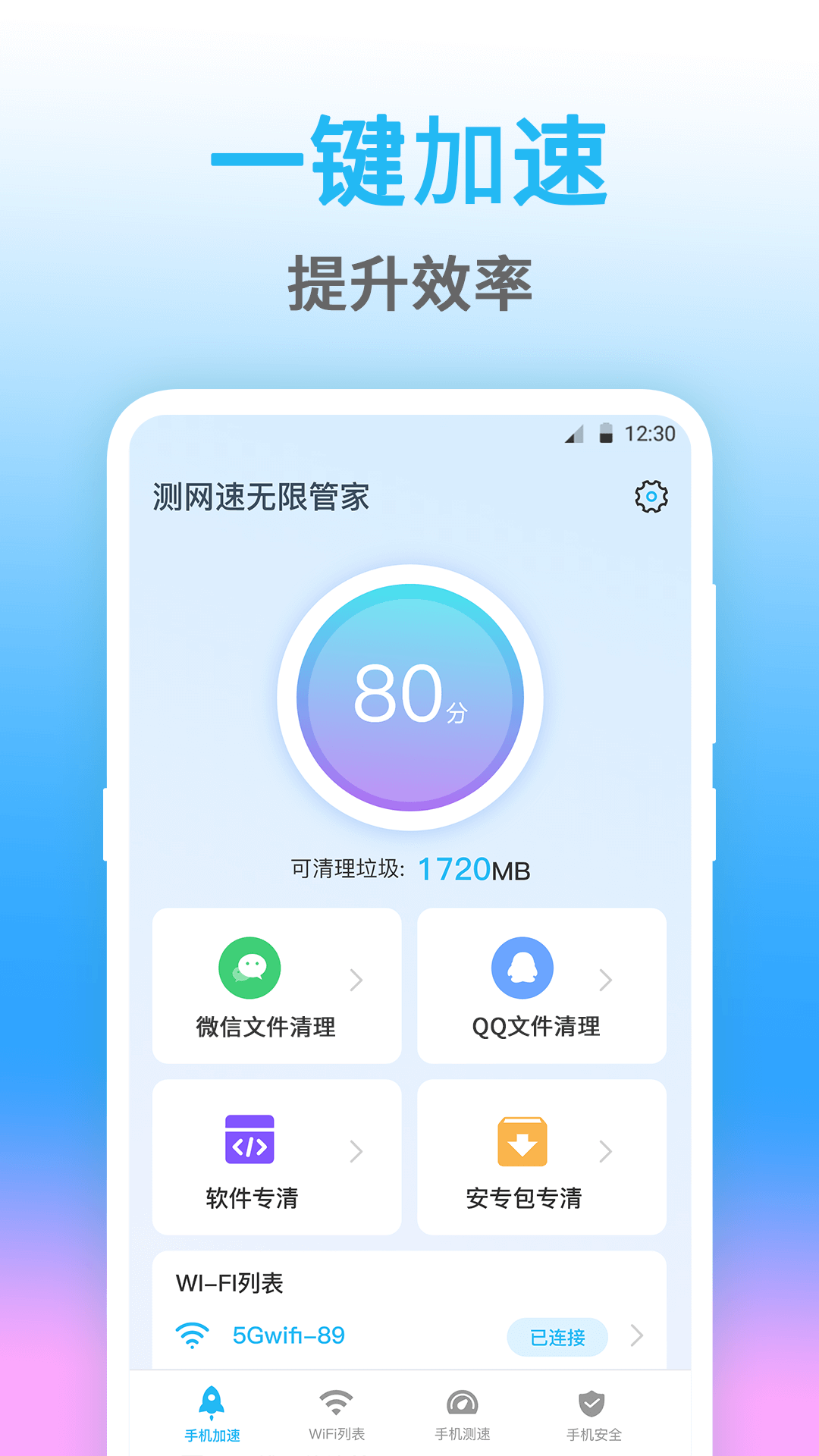 测网速eNet软件3