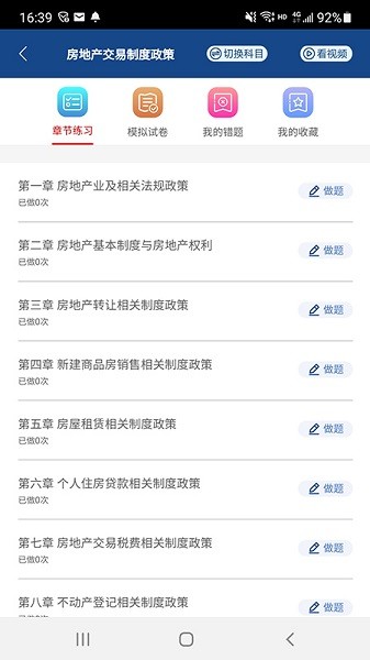 方圆中和微校app3