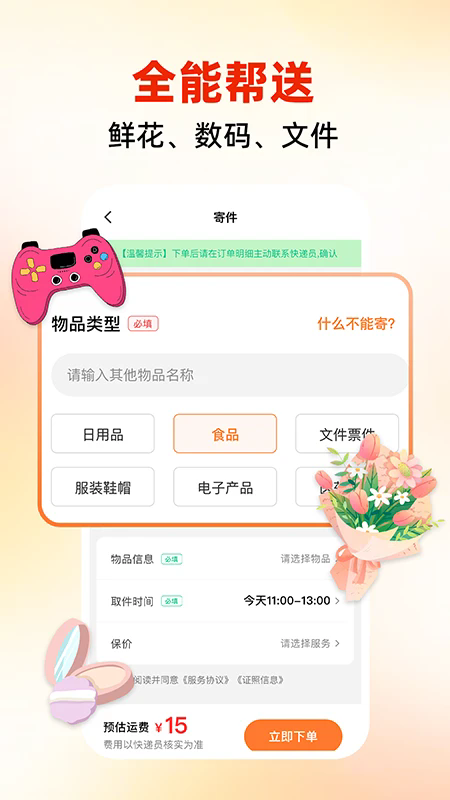 同城跑腿速达软件1