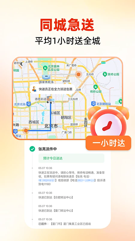同城跑腿速达软件2