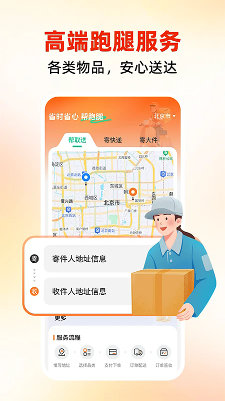 同城跑腿速达软件3