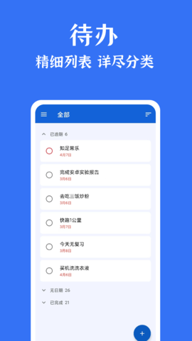 时光清单手机版3
