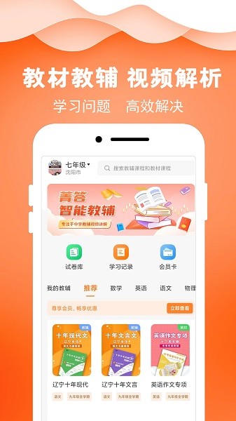 菁答app1