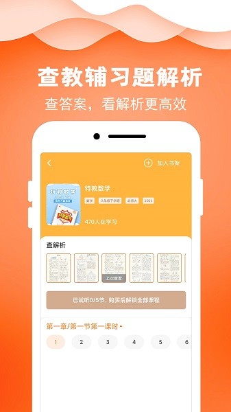 菁答app3