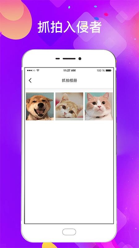 智能隐私应用加密锁app2
