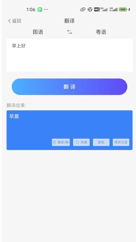 粤语派安卓正版2