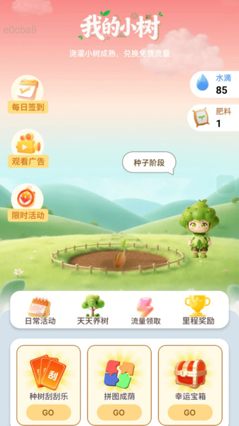 狂享流量app2