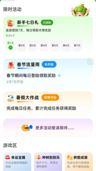 狂享流量app3