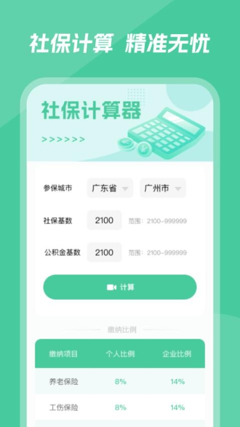 医保百事通app1