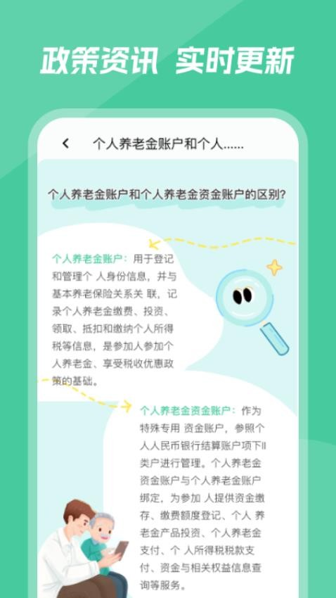 医保百事通app2