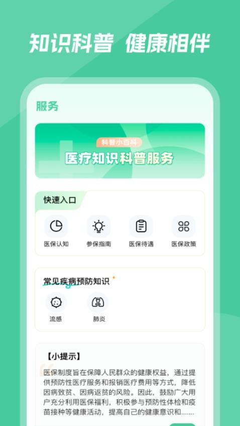 医保百事通app3