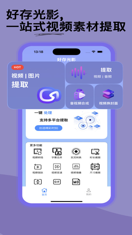 好存光影软件1