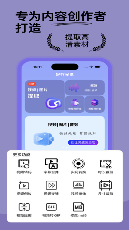 好存光影软件3