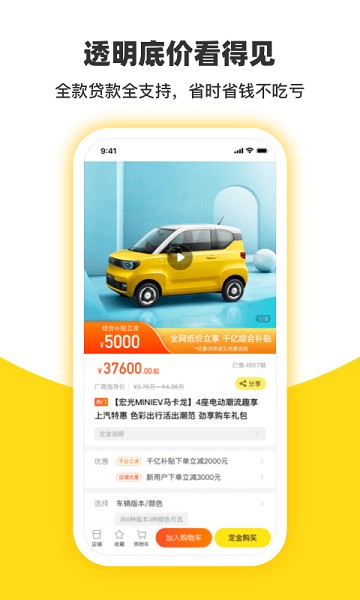 今日买车app2