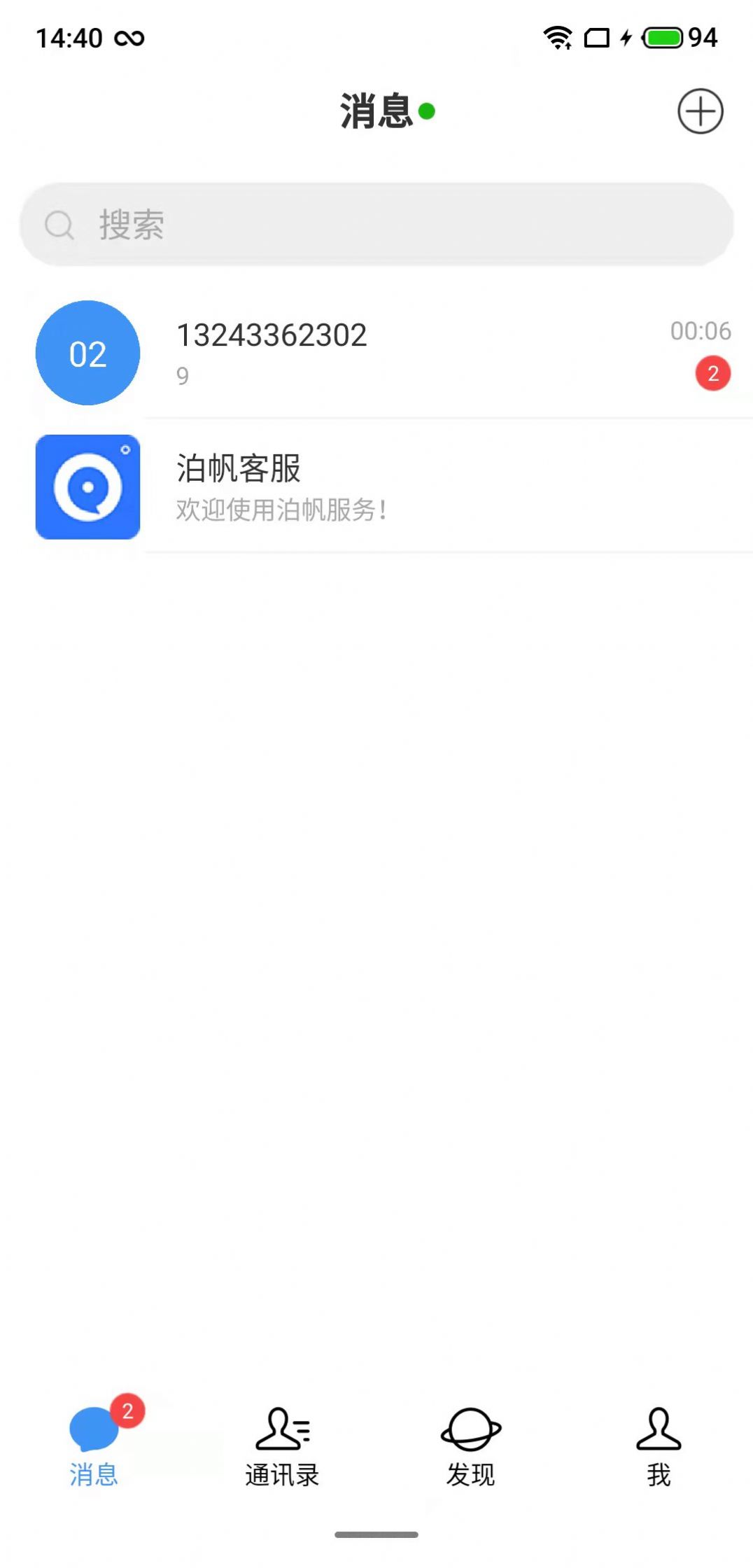 泊帆app2