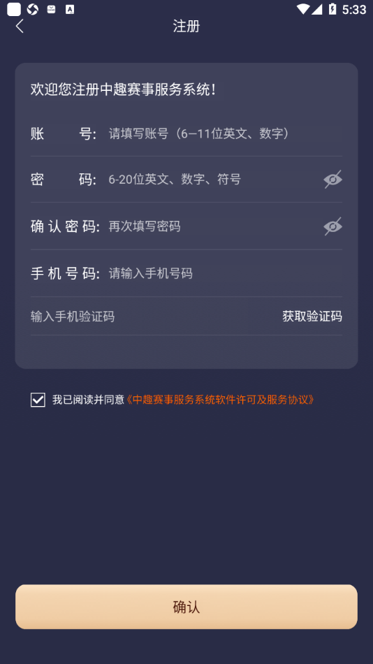 中趣赛事服务软件2