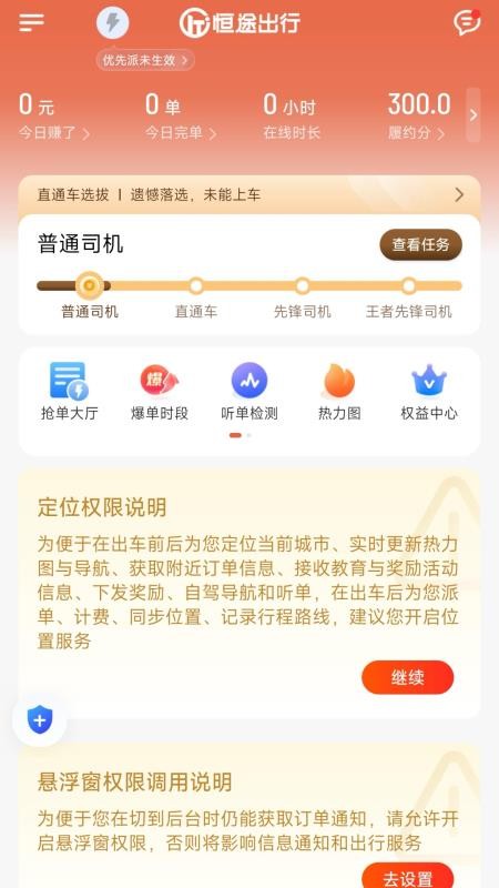 恒途出行app2