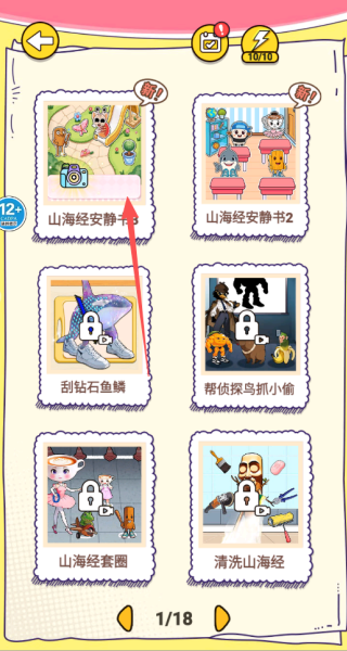 安静书公主游戏3
